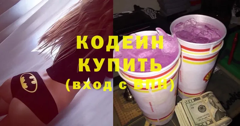 Кодеиновый сироп Lean Purple Drank  блэк спрут зеркало  Белебей 